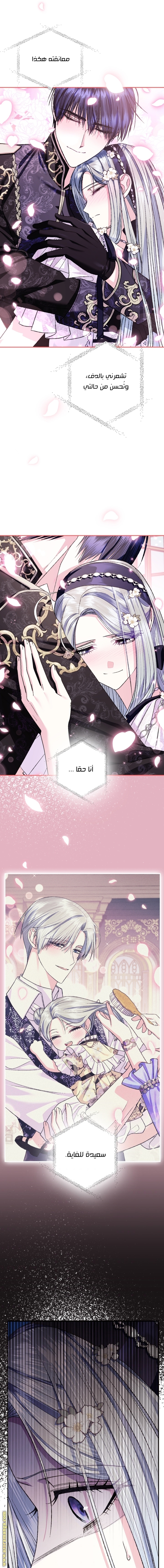 Father, I Don’t Want to Get Married! الفصل 77 صفحة 8