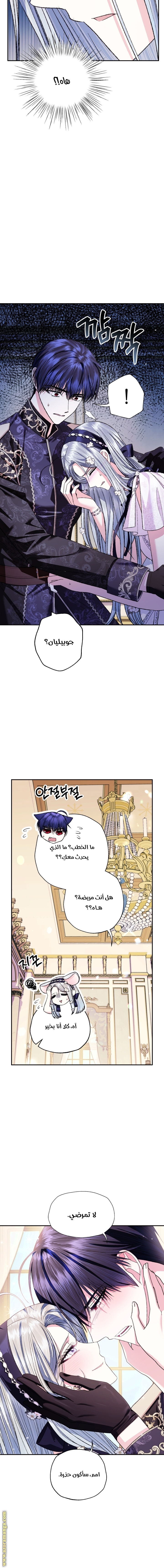 Father, I Don’t Want to Get Married! الفصل 77 صفحة 9