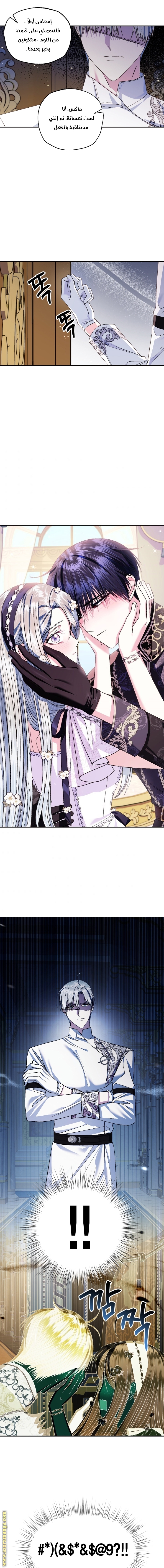 Father, I Don’t Want to Get Married! الفصل 77 صفحة 10