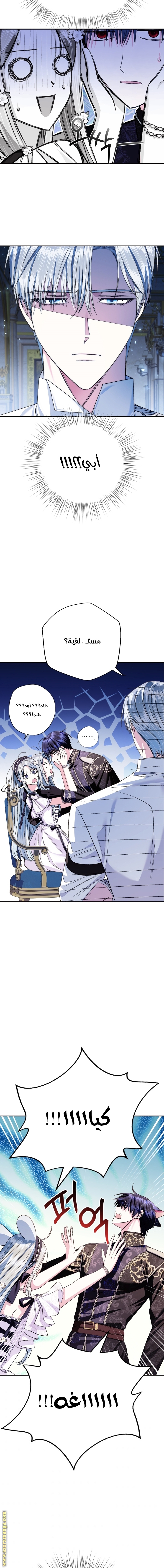 Father, I Don’t Want to Get Married! الفصل 77 صفحة 11