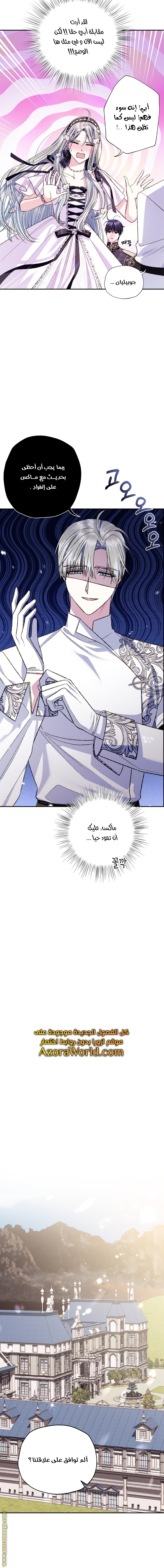 Father, I Don’t Want to Get Married! الفصل 77 صفحة 12