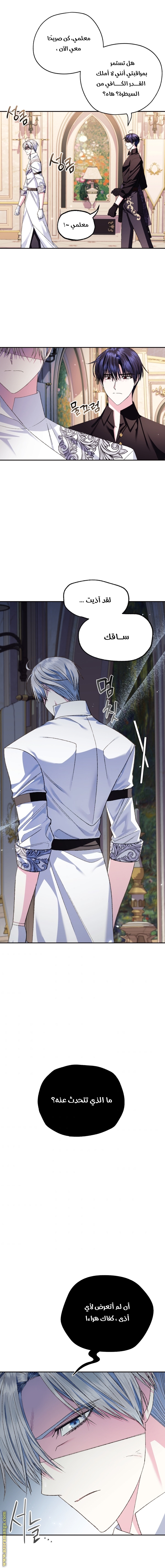 Father, I Don’t Want to Get Married! الفصل 77 صفحة 13