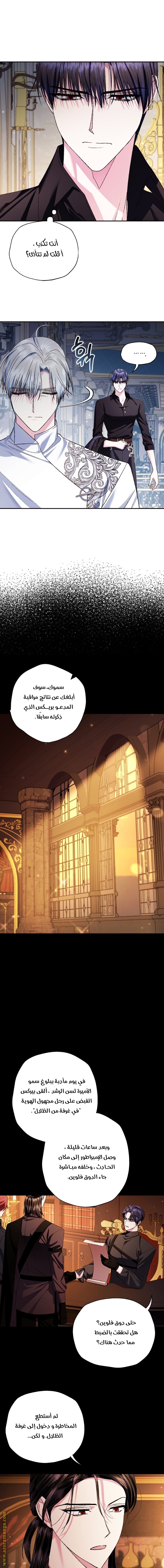 Father, I Don’t Want to Get Married! الفصل 77 صفحة 14