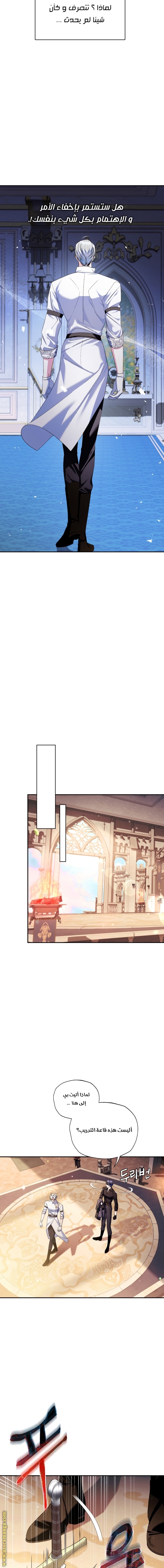 Father, I Don’t Want to Get Married! الفصل 77 صفحة 16