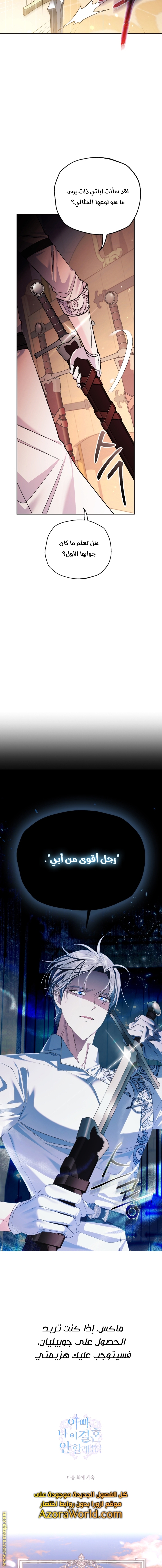 Father, I Don’t Want to Get Married! الفصل 77 صفحة 17