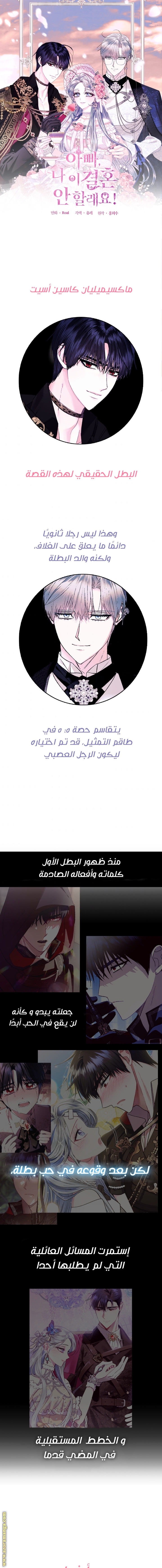 Father, I Don’t Want to Get Married! الفصل 77 صفحة 18