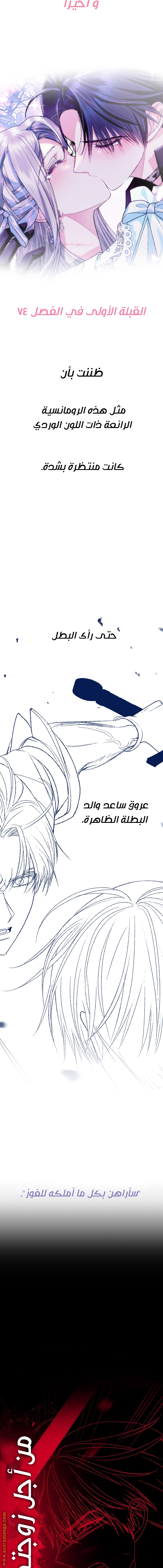 Father, I Don’t Want to Get Married! الفصل 77 صفحة 19