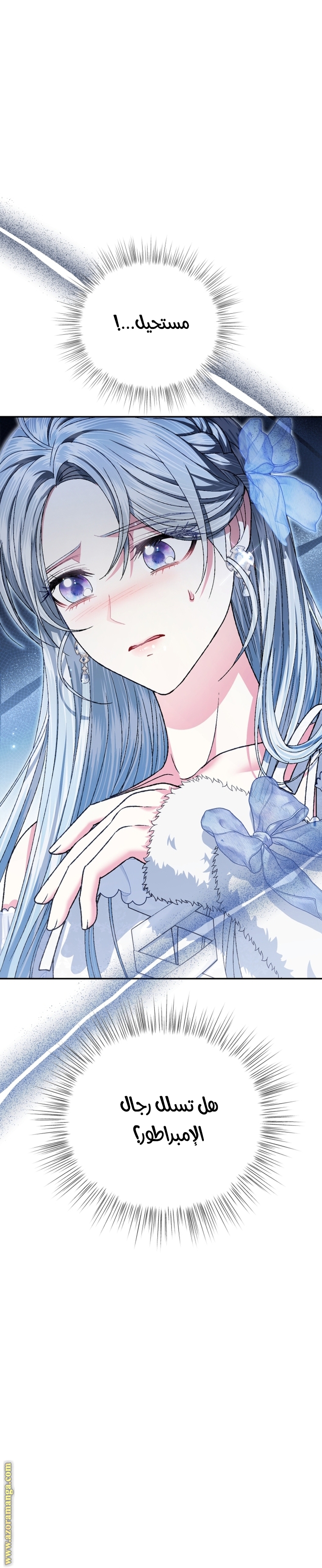 Father, I Don’t Want to Get Married! الفصل 108 صفحة 7