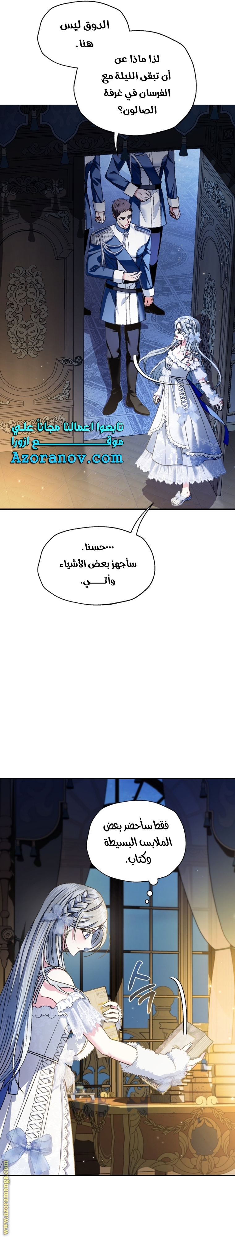 Father, I Don’t Want to Get Married! الفصل 108 صفحة 8