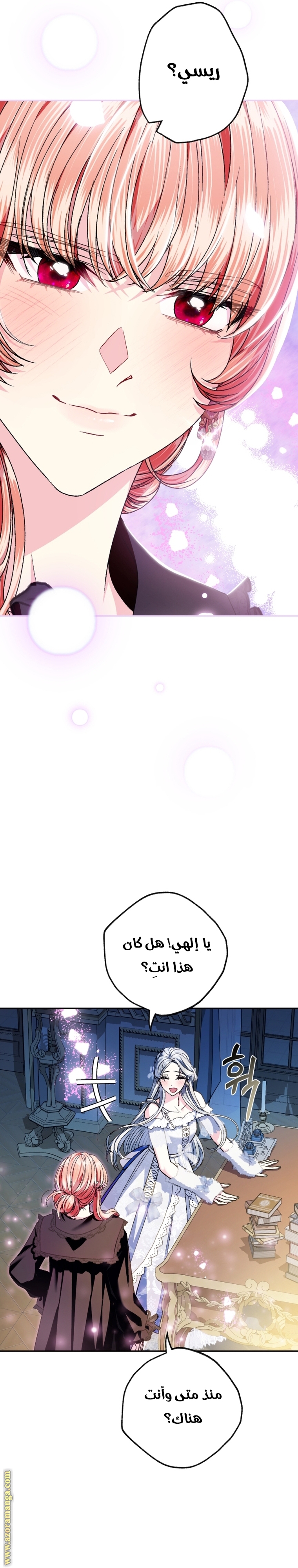 Father, I Don’t Want to Get Married! الفصل 108 صفحة 11
