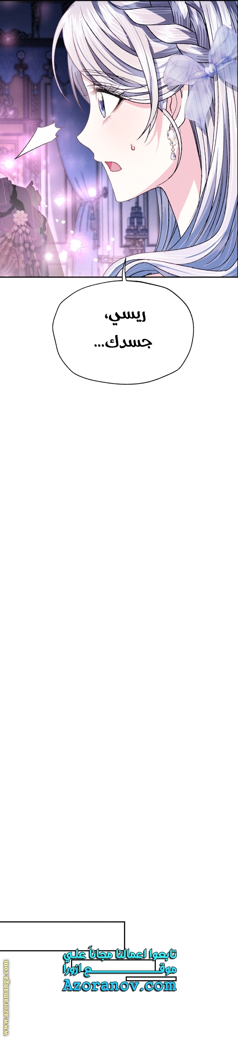 Father, I Don’t Want to Get Married! الفصل 108 صفحة 13