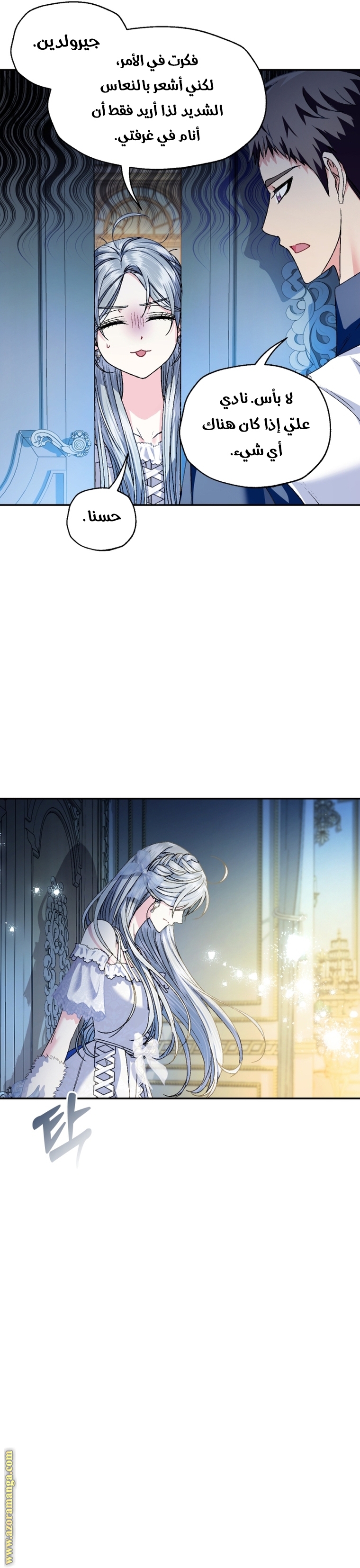 Father, I Don’t Want to Get Married! الفصل 108 صفحة 14