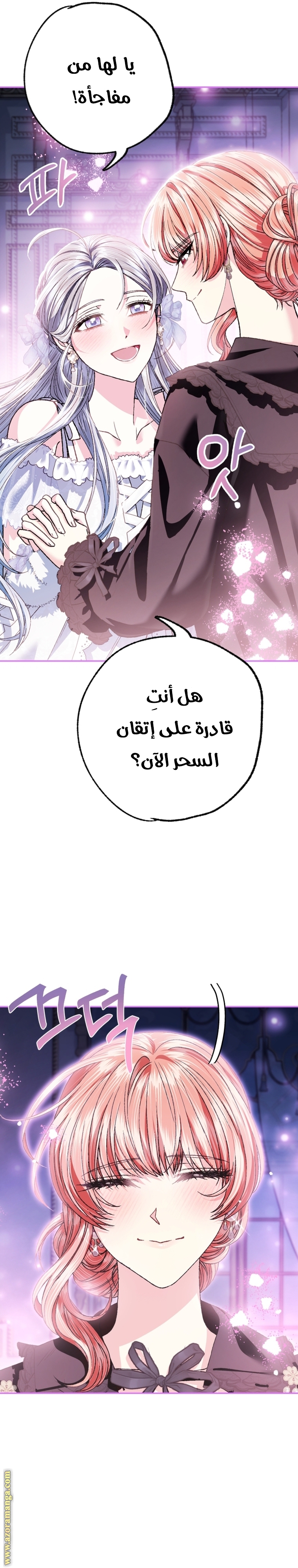 Father, I Don’t Want to Get Married! الفصل 108 صفحة 15