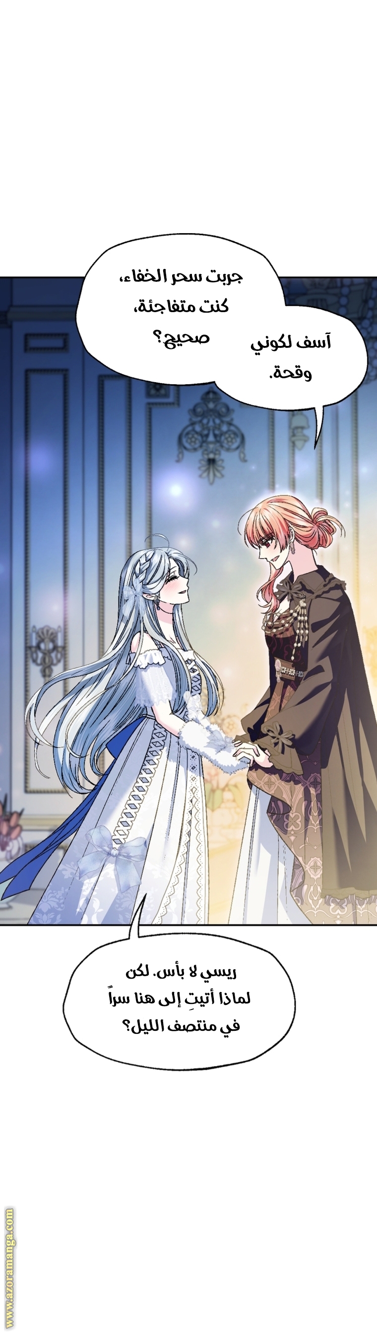 Father, I Don’t Want to Get Married! الفصل 108 صفحة 16