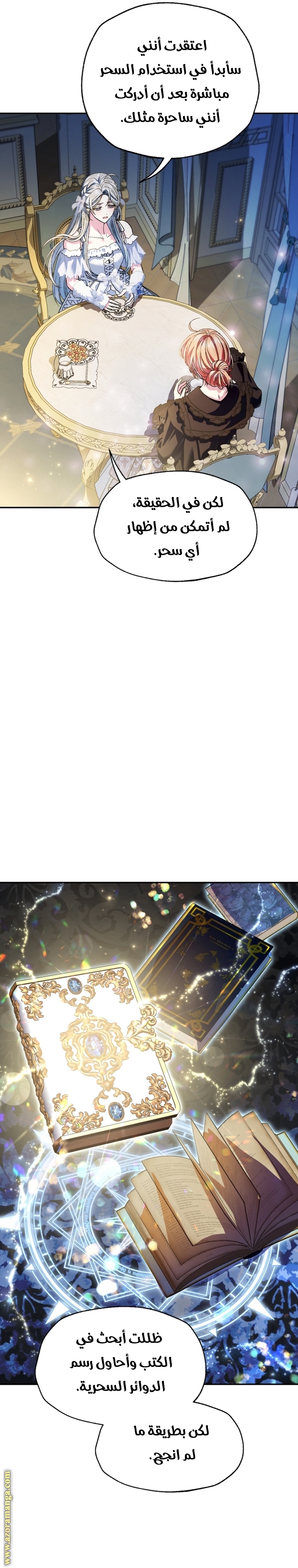 Father, I Don’t Want to Get Married! الفصل 108 صفحة 21