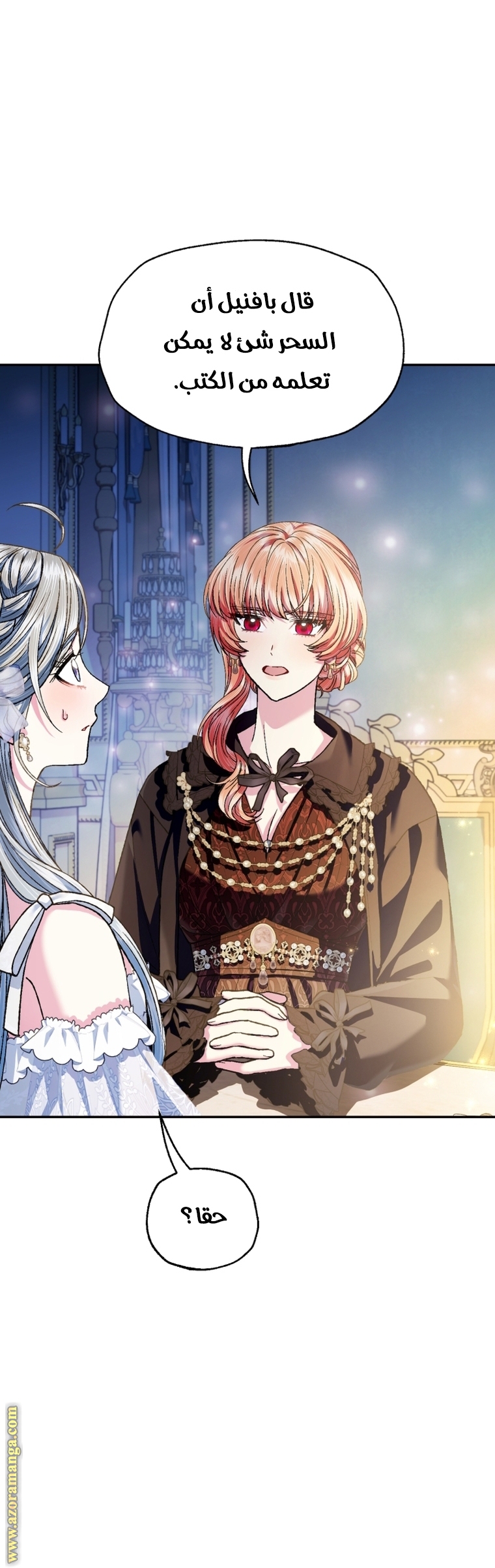Father, I Don’t Want to Get Married! الفصل 108 صفحة 22
