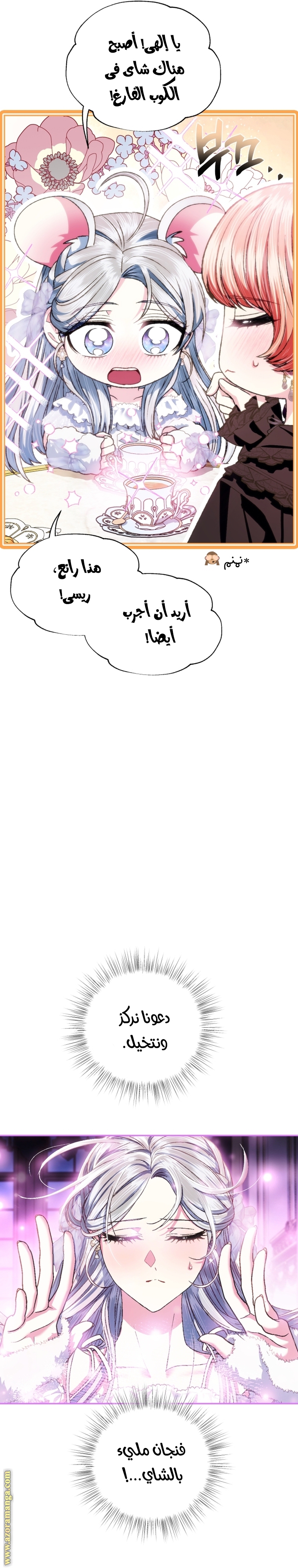 Father, I Don’t Want to Get Married! الفصل 108 صفحة 26
