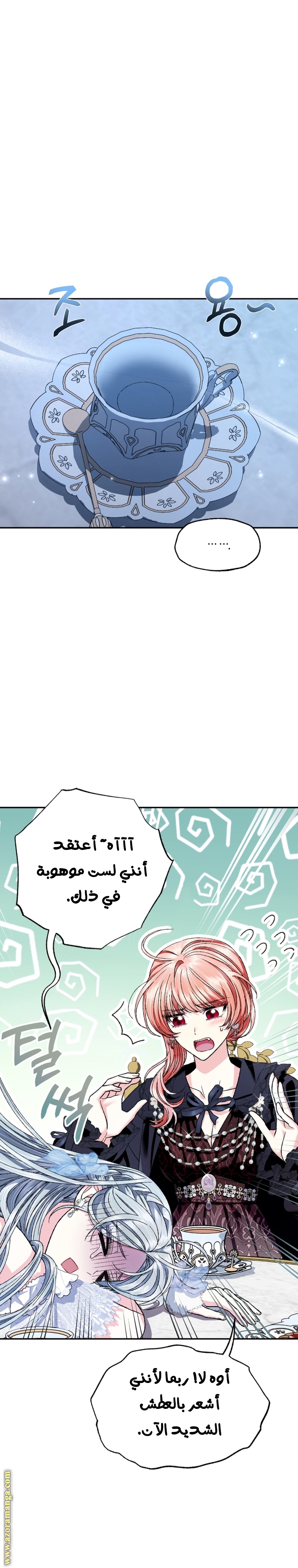 Father, I Don’t Want to Get Married! الفصل 108 صفحة 27