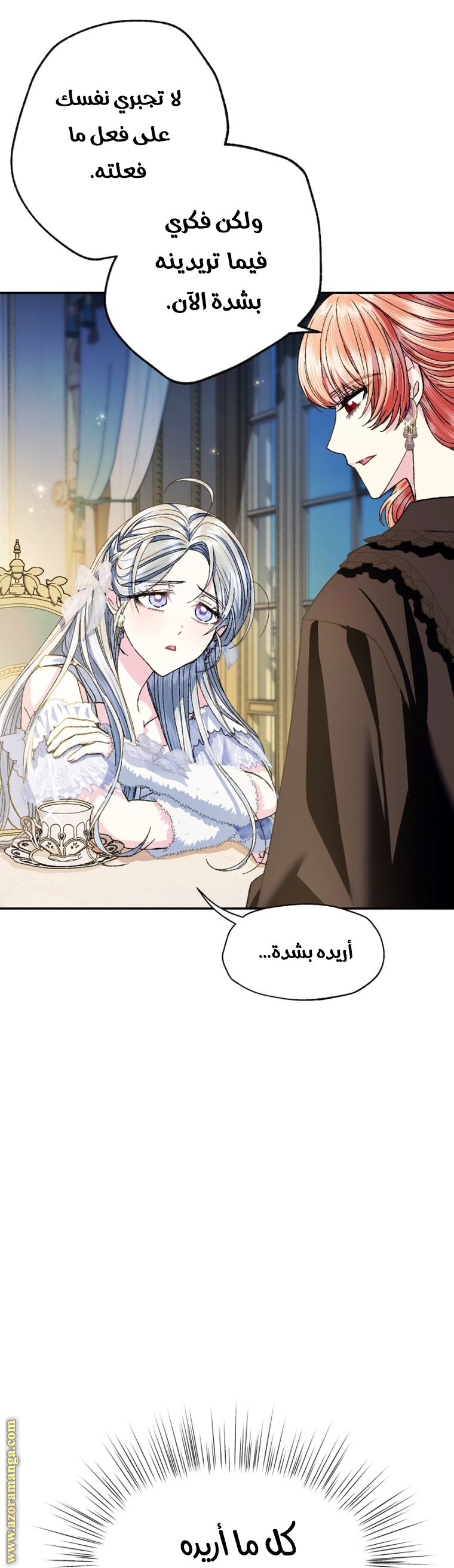 Father, I Don’t Want to Get Married! الفصل 108 صفحة 28