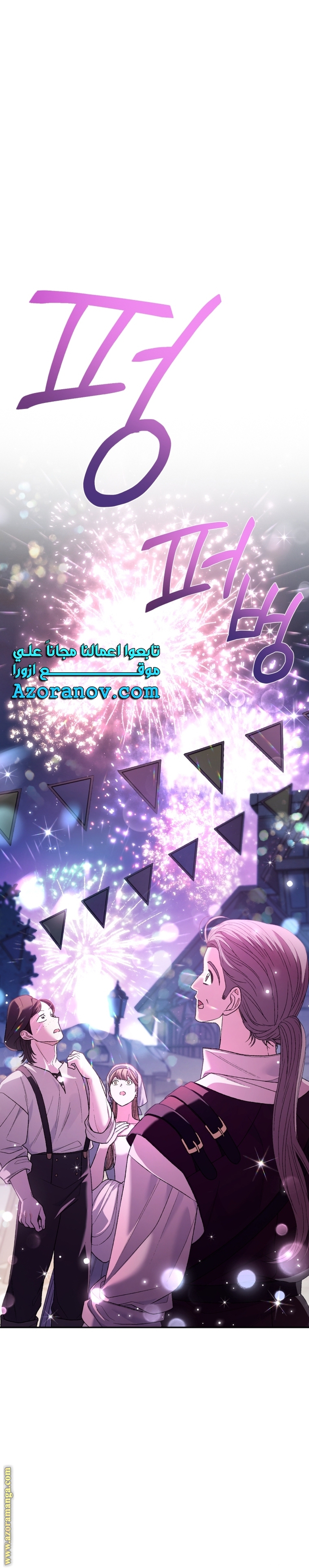 Father, I Don’t Want to Get Married! الفصل 108 صفحة 30