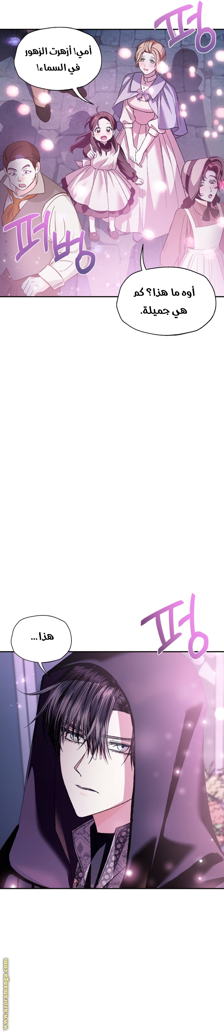 Father, I Don’t Want to Get Married! الفصل 108 صفحة 31