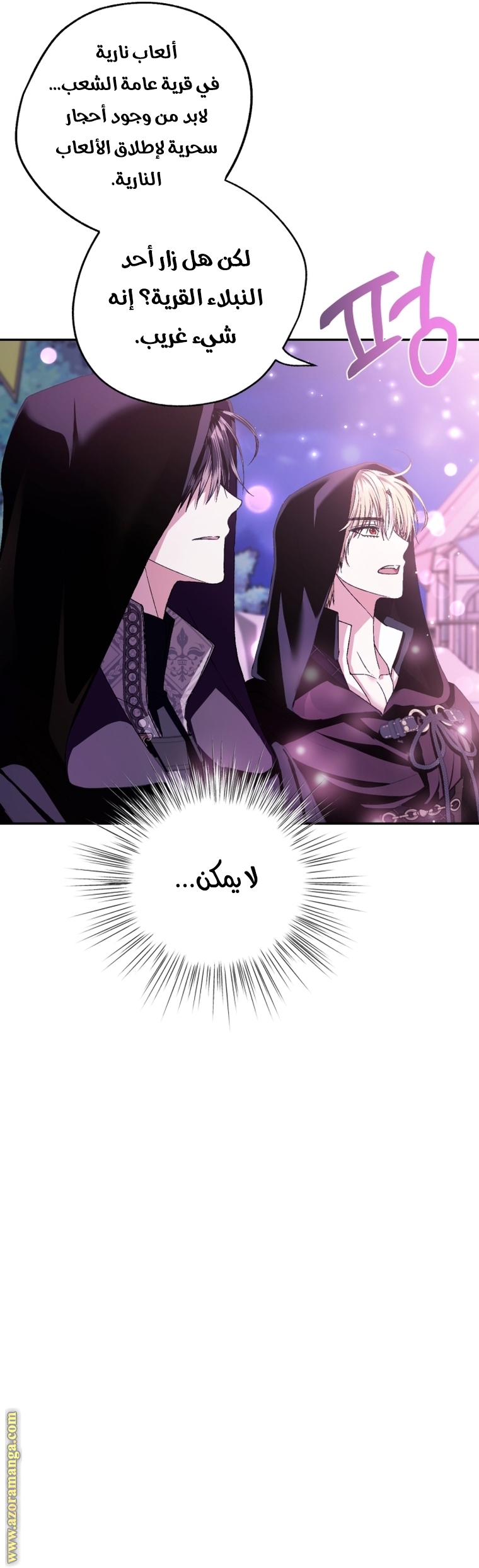 Father, I Don’t Want to Get Married! الفصل 108 صفحة 32