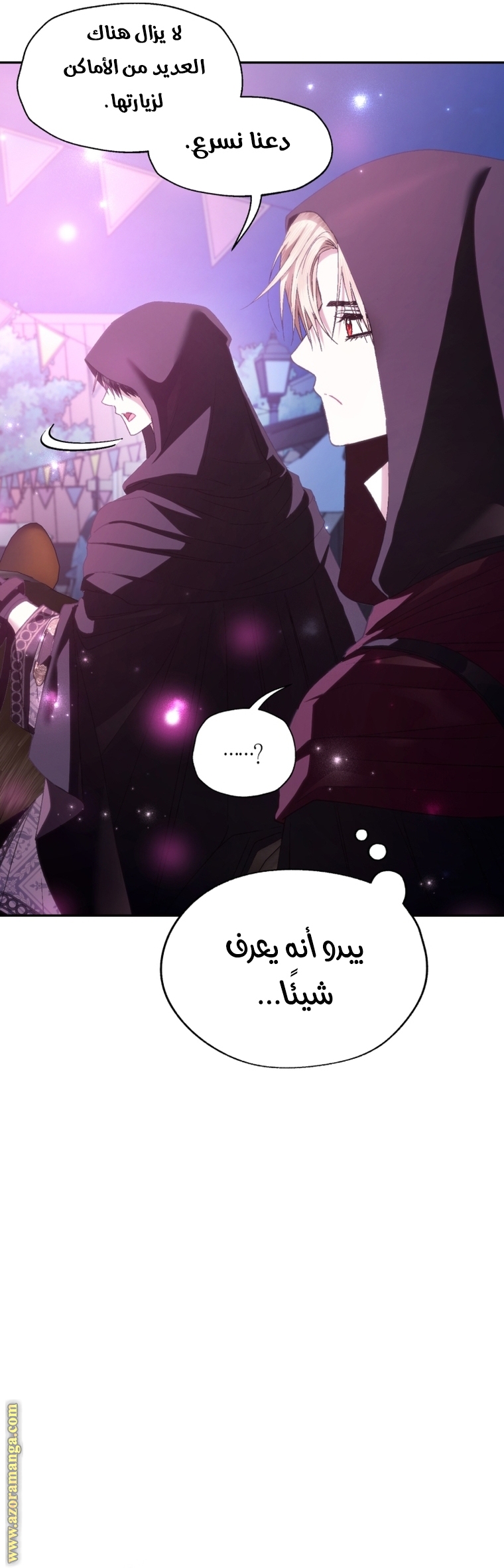 Father, I Don’t Want to Get Married! الفصل 108 صفحة 33