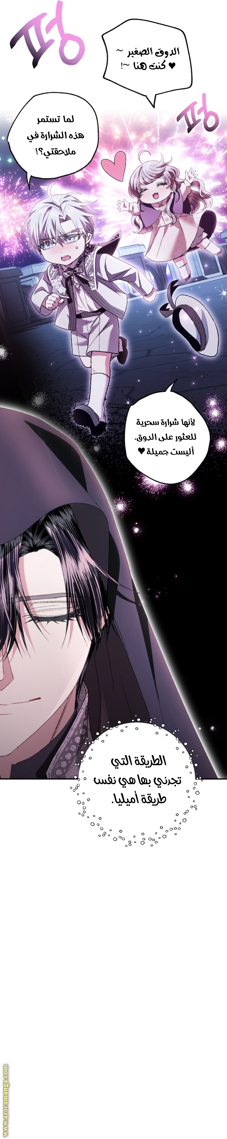 Father, I Don’t Want to Get Married! الفصل 108 صفحة 34