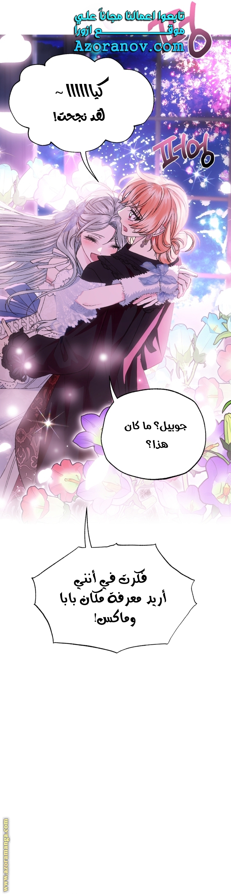 Father, I Don’t Want to Get Married! الفصل 108 صفحة 35