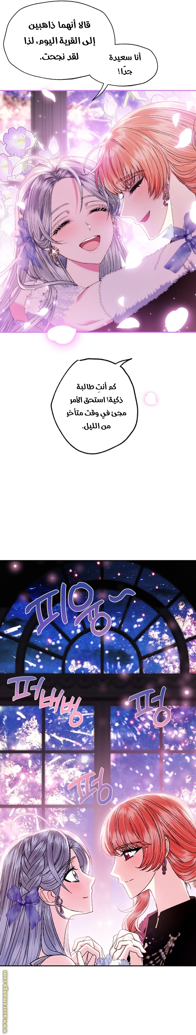 Father, I Don’t Want to Get Married! الفصل 108 صفحة 36