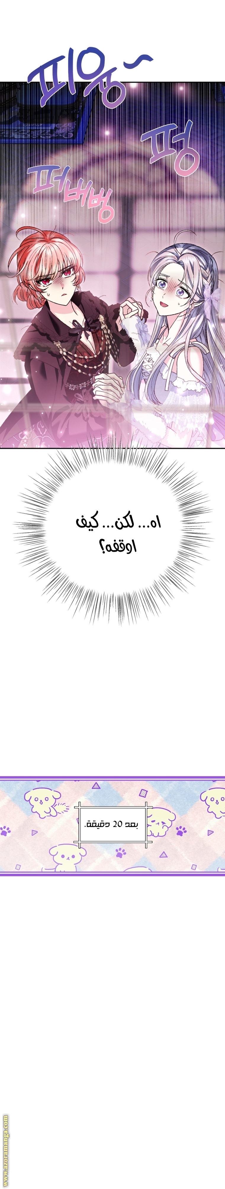 Father, I Don’t Want to Get Married! الفصل 108 صفحة 37