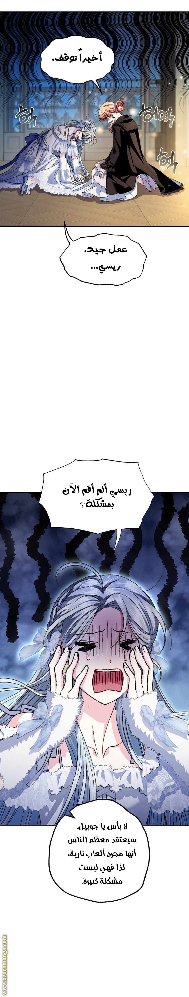 Father, I Don’t Want to Get Married! الفصل 108 صفحة 38