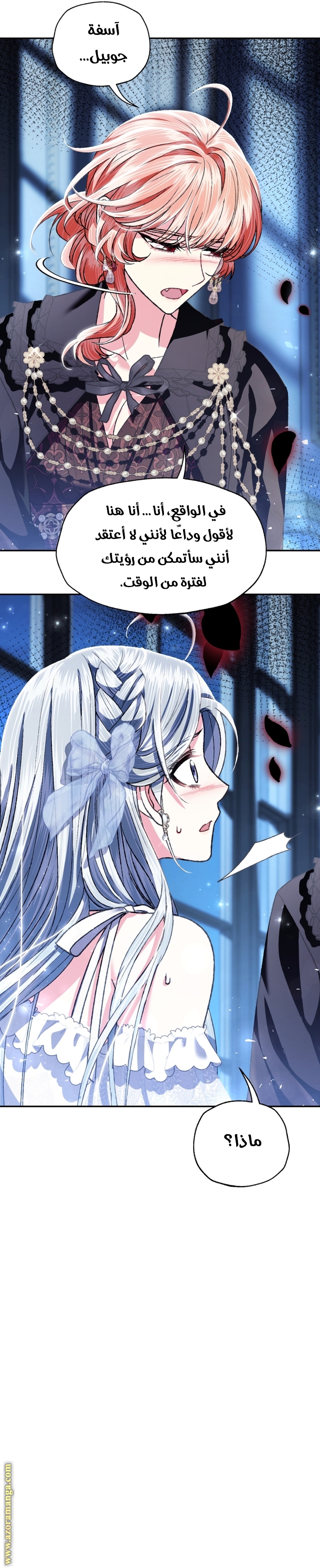 Father, I Don’t Want to Get Married! الفصل 108 صفحة 41