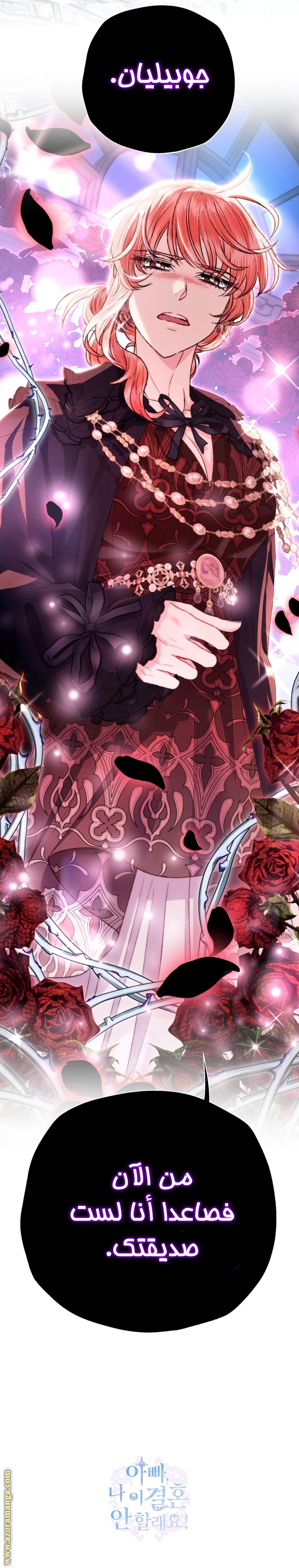 Father, I Don’t Want to Get Married! الفصل 108 صفحة 43