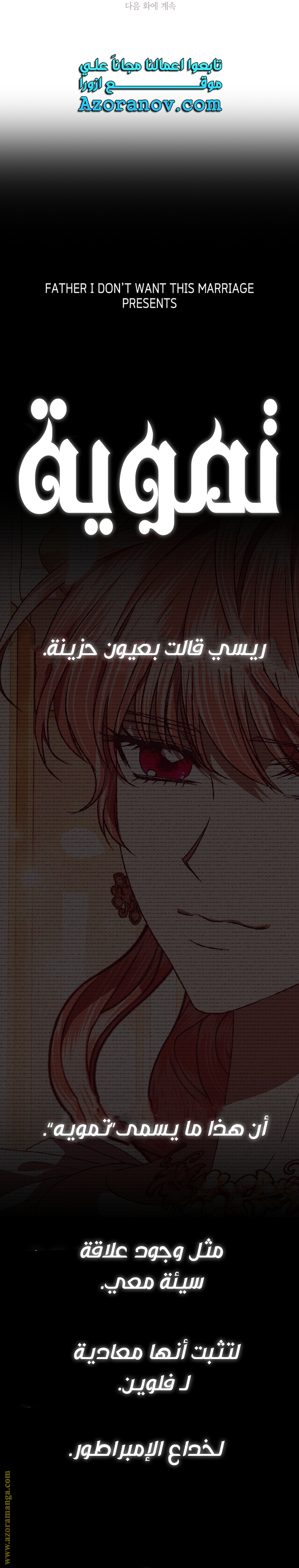 Father, I Don’t Want to Get Married! الفصل 108 صفحة 44