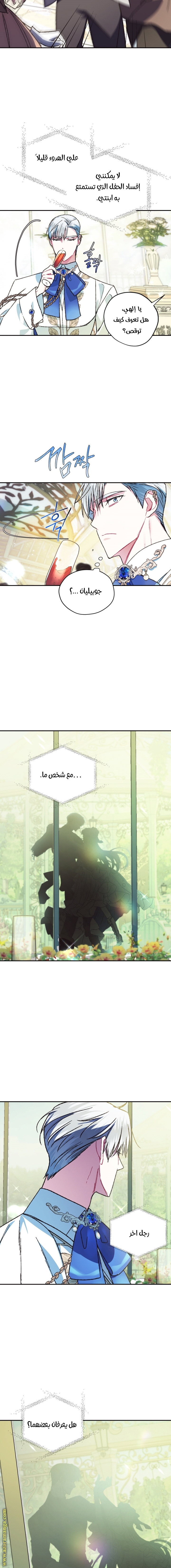 Father, I Don’t Want to Get Married! الفصل 27 صفحة 7