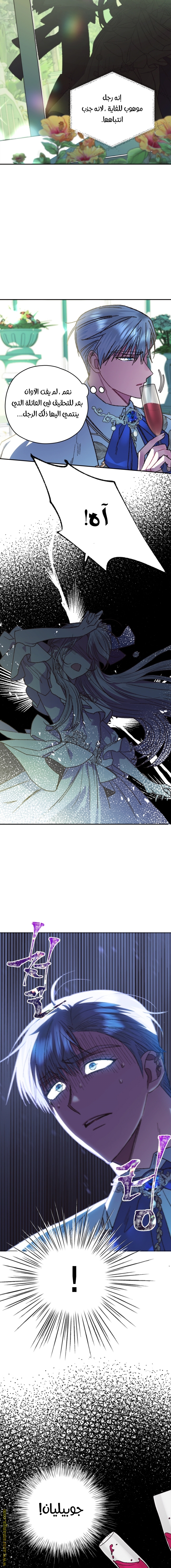 Father, I Don’t Want to Get Married! الفصل 27 صفحة 8