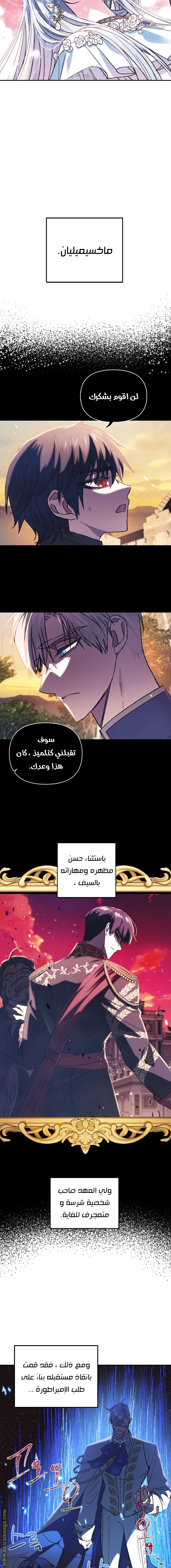 Father, I Don’t Want to Get Married! الفصل 27 صفحة 11