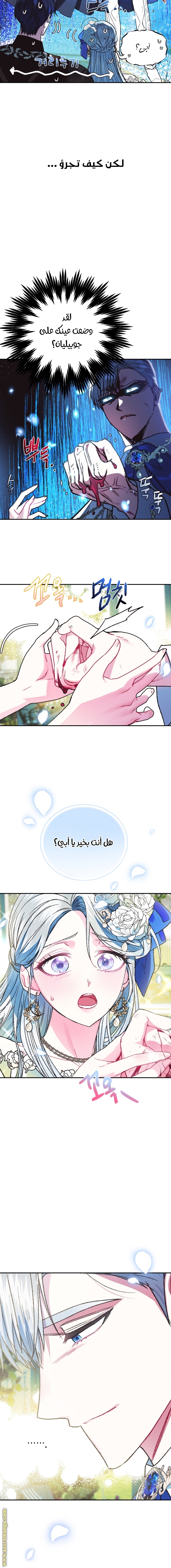 Father, I Don’t Want to Get Married! الفصل 27 صفحة 12