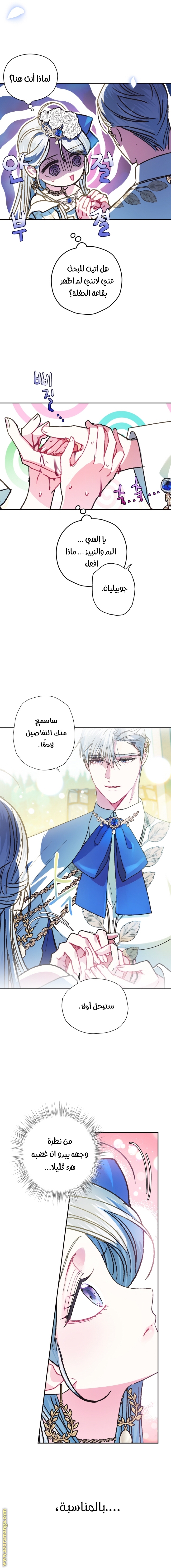 Father, I Don’t Want to Get Married! الفصل 27 صفحة 13