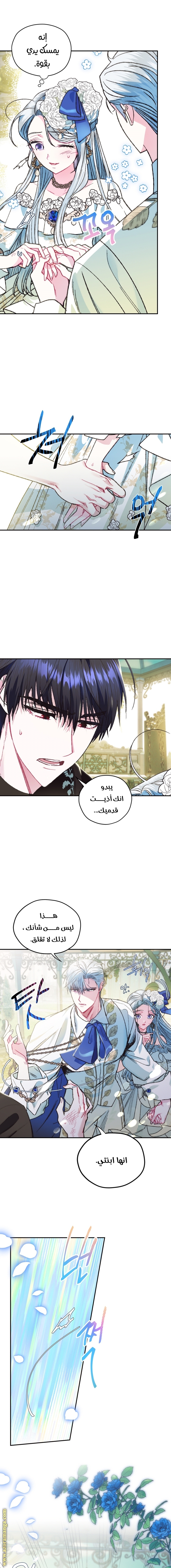 Father, I Don’t Want to Get Married! الفصل 27 صفحة 14