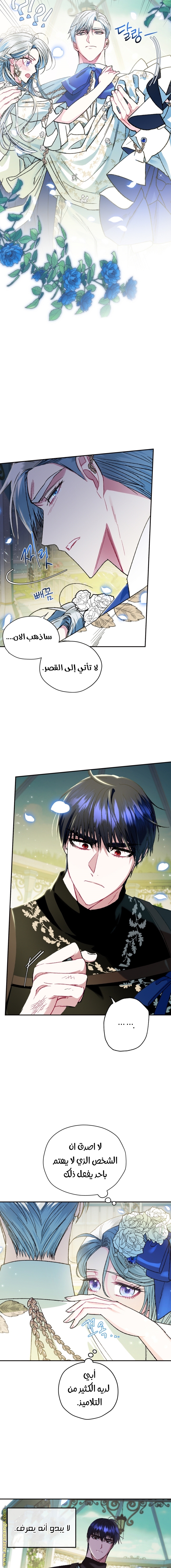 Father, I Don’t Want to Get Married! الفصل 27 صفحة 15