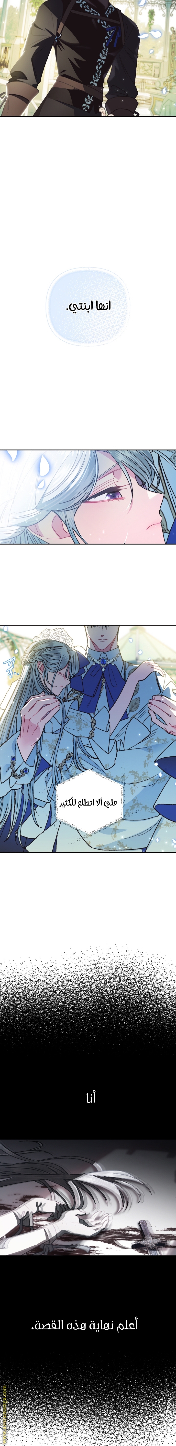 Father, I Don’t Want to Get Married! الفصل 27 صفحة 16