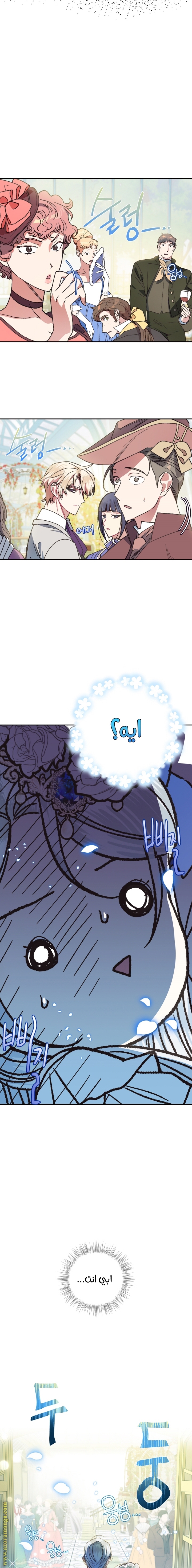 Father, I Don’t Want to Get Married! الفصل 27 صفحة 17