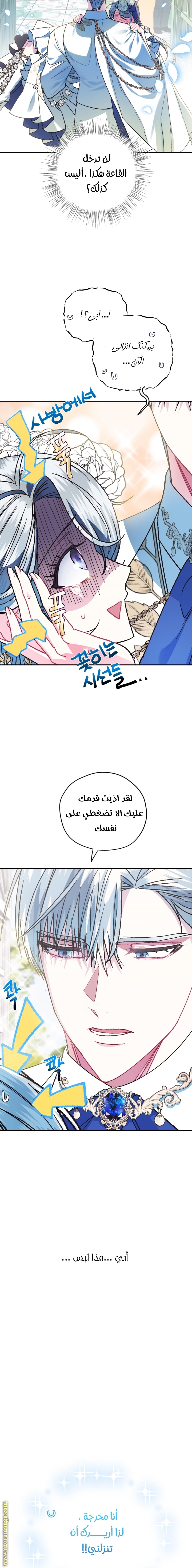 Father, I Don’t Want to Get Married! الفصل 27 صفحة 18