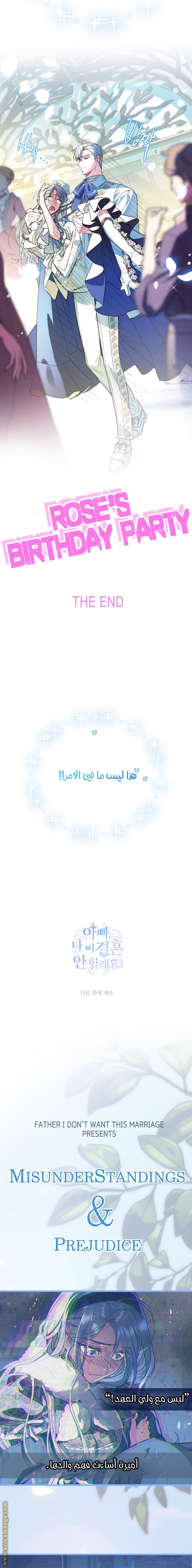 Father, I Don’t Want to Get Married! الفصل 27 صفحة 19