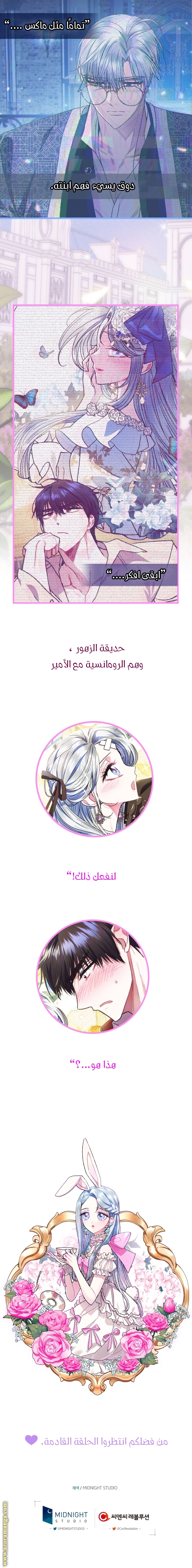 Father, I Don’t Want to Get Married! الفصل 27 صفحة 20