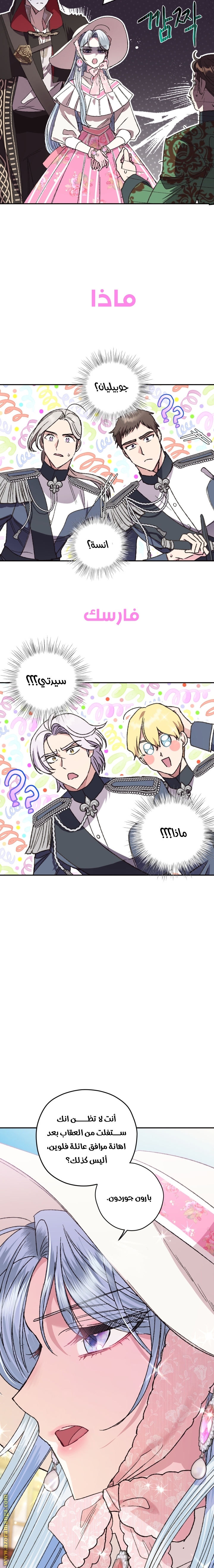 Father, I Don’t Want to Get Married! الفصل 32 صفحة 7