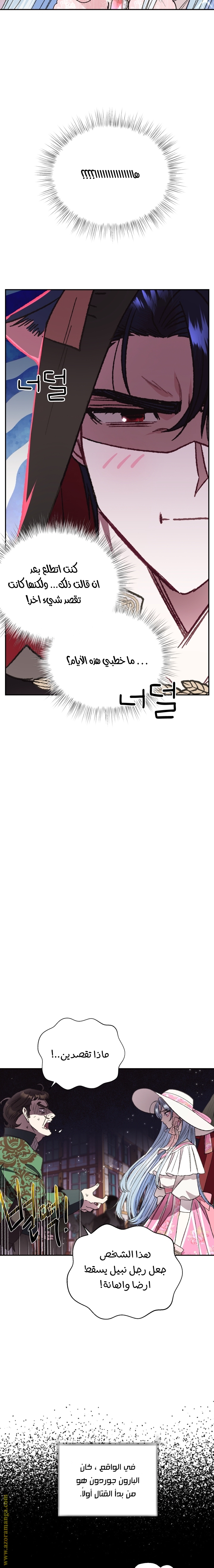 Father, I Don’t Want to Get Married! الفصل 32 صفحة 8