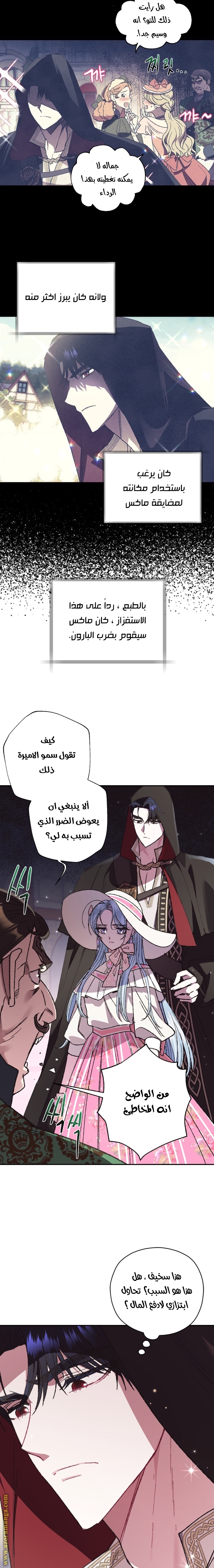 Father, I Don’t Want to Get Married! الفصل 32 صفحة 9